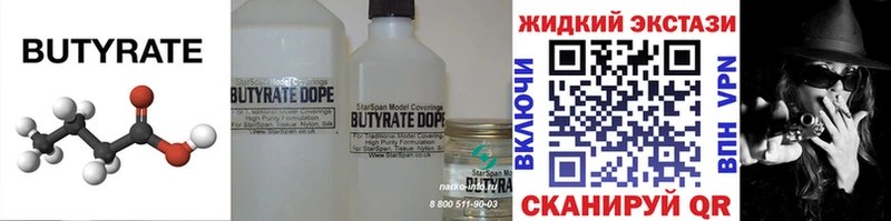 Бутират Butirat  Белая Калитва 