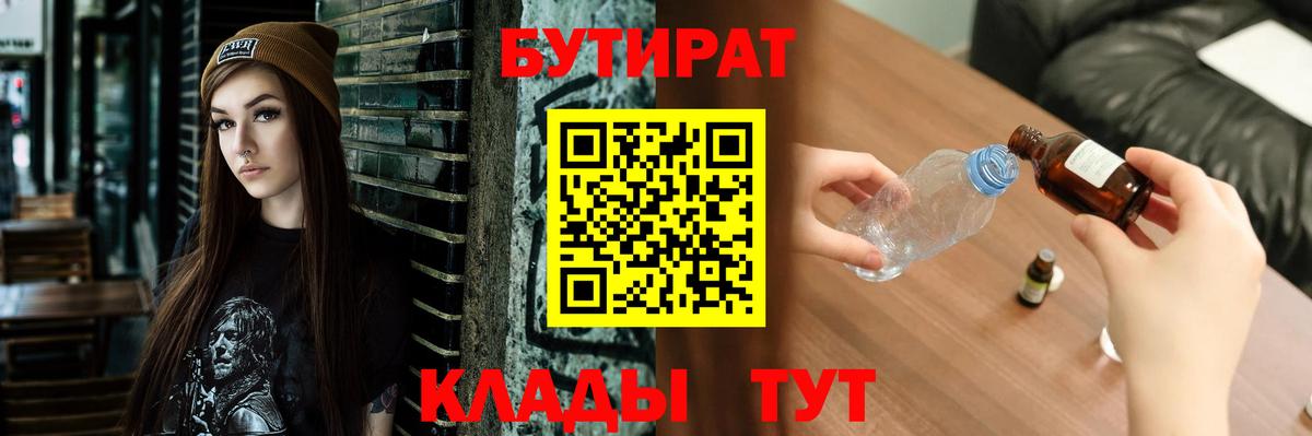 Бутират вода Белая Калитва