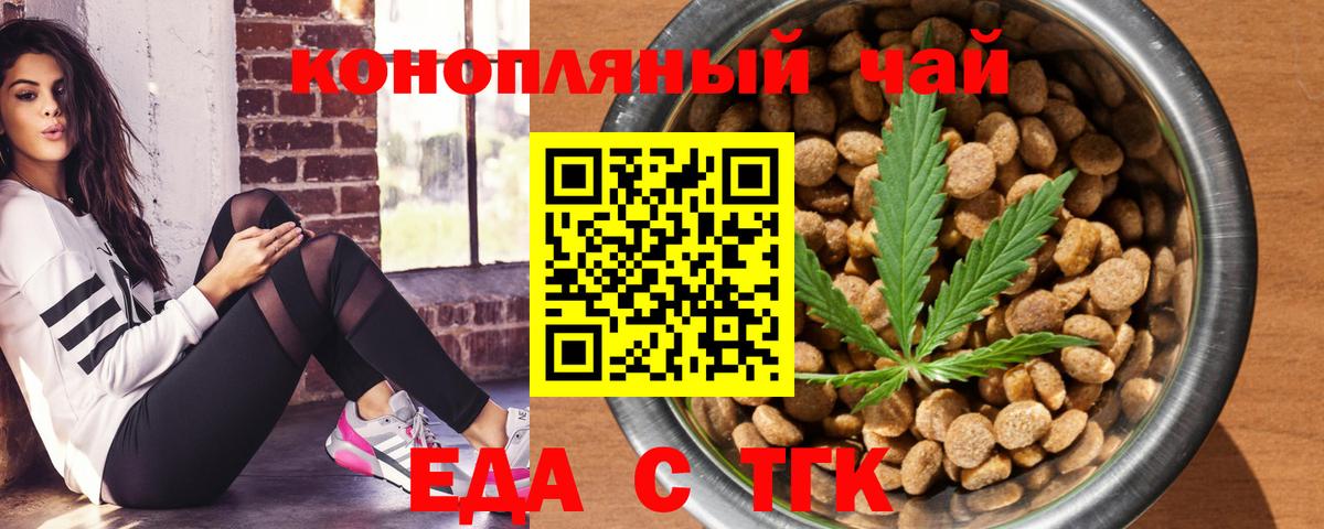 Cannafood марихуана Белая Калитва