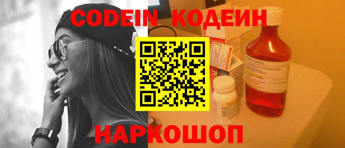 Белая Калитва  Кодеин напиток Lean (лин)  Вход с VPN 