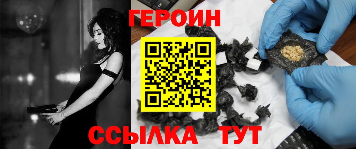 Героин герыч Белая Калитва