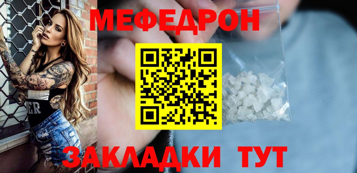 Мефедрон  МЯУ-МЯУ кристаллы  Вход с VPN  Белая Калитва 