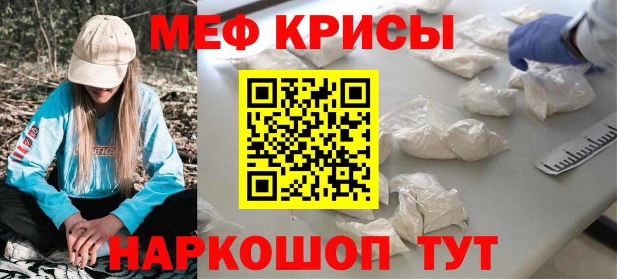 Меф  Белая Калитва