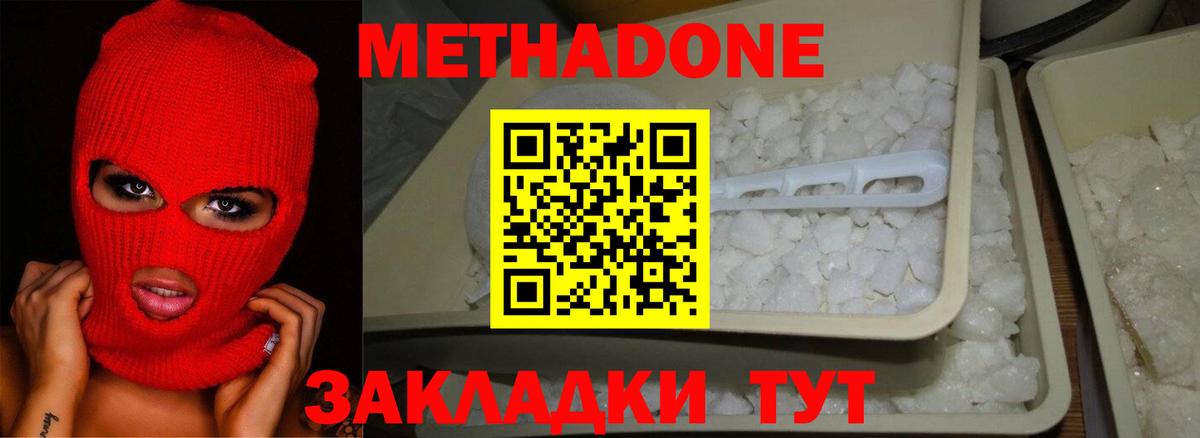 Метадон мёд  МЕТАДОН methadone  Белая Калитва 